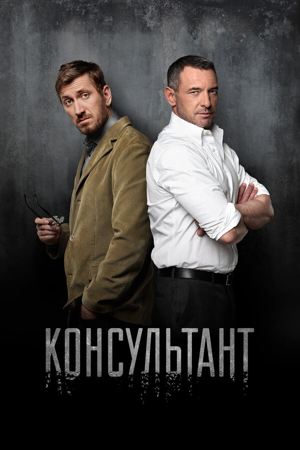 Постер сериала